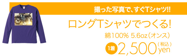 ロングTシャツ